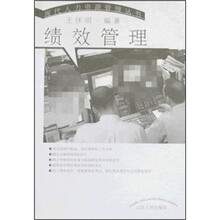 绩效管理