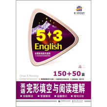 英语完形填空与阅读理解150+50篇:高2