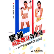 警惕减肥瘦身勿伤身：细数减肥瘦身的种种误区