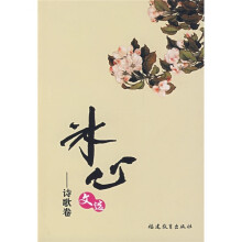 冰心文选：诗歌卷
