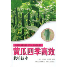 黄瓜四季高效栽培技术
