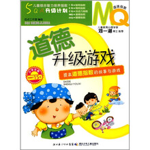 5QA+升级计划:道德升级游戏