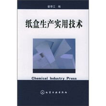 纸盒生产实用技术