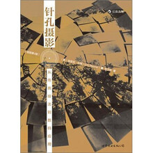 针孔摄影：从传统技法到数码应用（插图第4版）