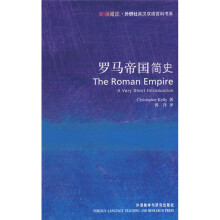 罗马帝国简史
