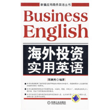 新编应用商务英语丛：海外投资实用英语