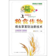 粮食作物病虫草害防治新技术