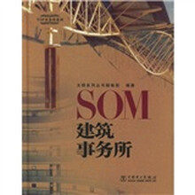 SOM建筑事务所（附CD光盘1张）