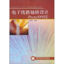 高等职业学校电子信息类·电气控制类专业系列教材:电子线路辅助设计protel99se