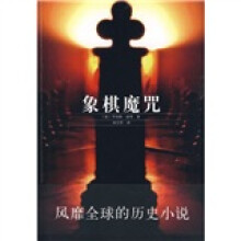 象棋魔咒