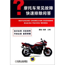 摩托车常见故障快速排除问答