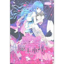 别吻我，魔王小坏2