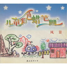 儿童彩色蜡笔画(风景)