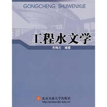 工程水文学