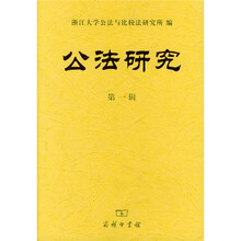 公法研究（第1辑）