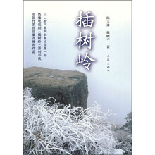 插树岭