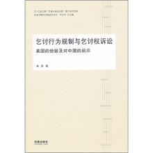 乞讨行为规制与乞讨权诉讼:美国的经验及对中国的启示