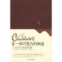 一块巧克力的幸福