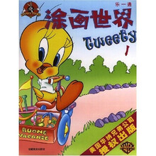 乐一通涂画世界1