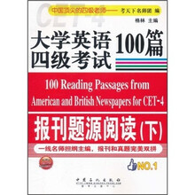 大学英语四级考试报刊题源阅读100篇（下）