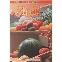 健康美食大本营：健肤果