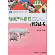 动物产科疾病诊疗技术