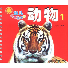 幼儿早教圈圈书：动物1