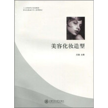 美容化妆造型