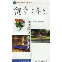 健康与养生