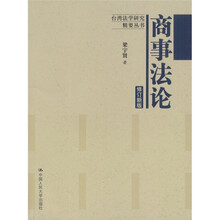 商事法论（修订新版）