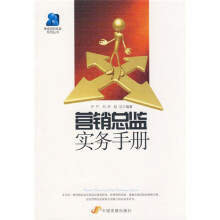 营销总监实务手册
