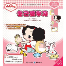 冬己爱学习