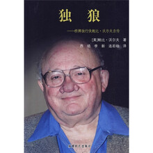 独狼:桥牌独行侠鲍比·沃尔夫自传