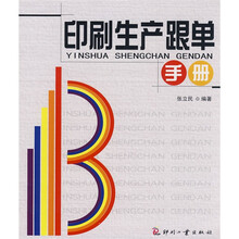 印刷生产跟单手册