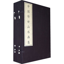 中国传世山水画集-(全二册)