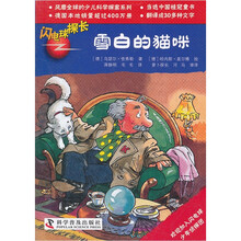 雪白的猫咪/闪电球探长