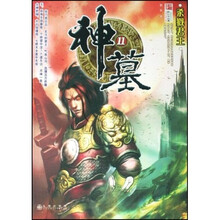 神墓11:杀戮君王