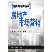 房地产市场营销
