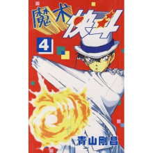 魔术快斗4