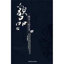 貌品:一眼识人的艺术