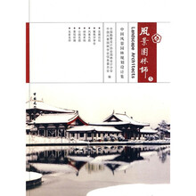 风景园林师：中国风景园林规划设计集5