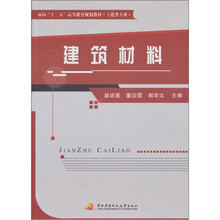 建筑材料