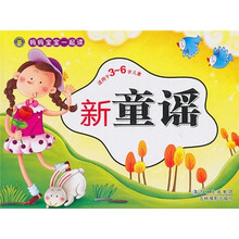 新童谣