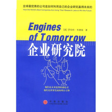 企业研究院