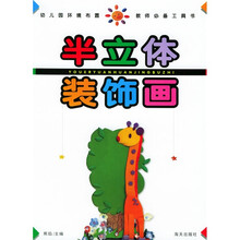 半立体装饰画