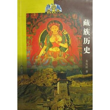 藏族历史