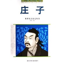 世界名人传记丛书：庄子