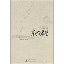 京城看望