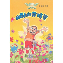 五彩精灵童话:幽默的黄精灵