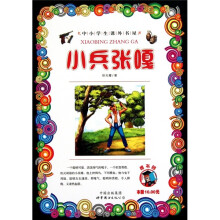 小兵张嘎